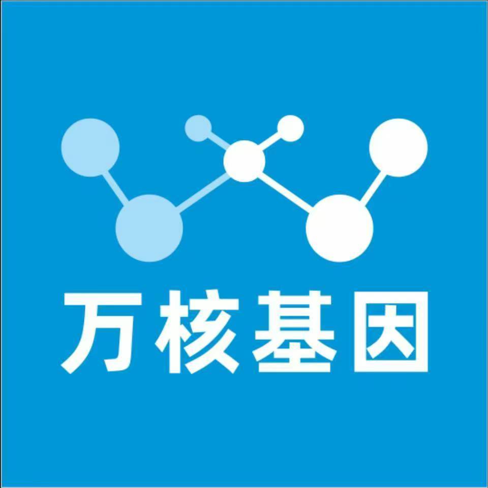 南昌安义万核医学基因检测咨询服务点